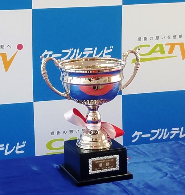 ｢第4回CATV杯U-12少年サッカー大会｣画像.jpg