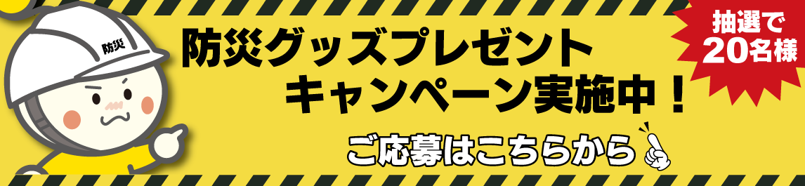キャンペーン