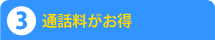 auケータイをご利用のお宅はさらにお得