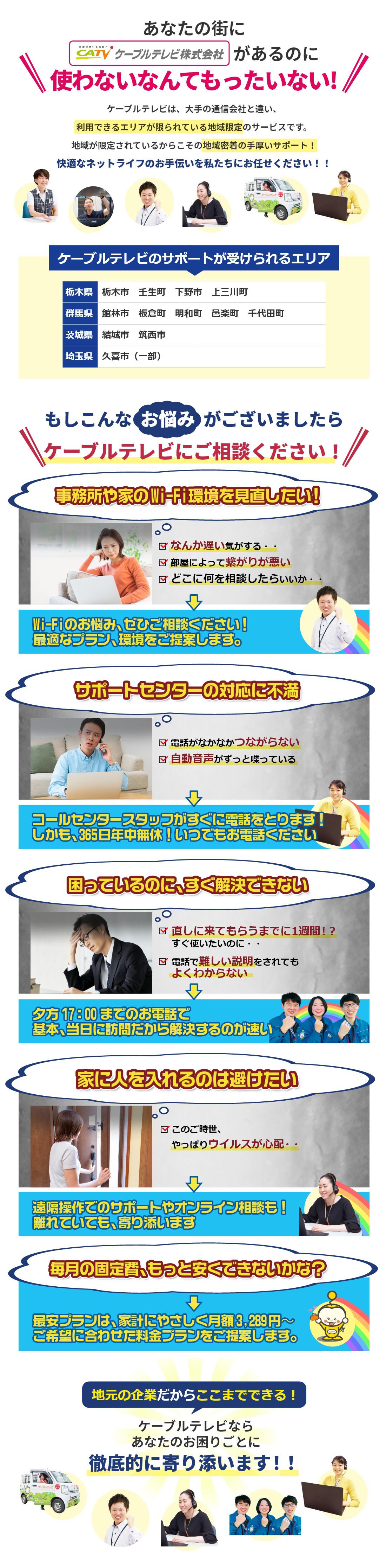 ケーブルテレビがあるのに使わないなんてもったいない・ケーブルテレビにご相談ください