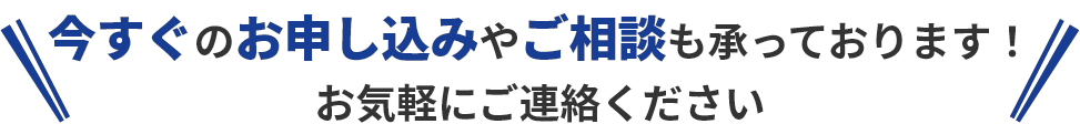 お申し込み方法