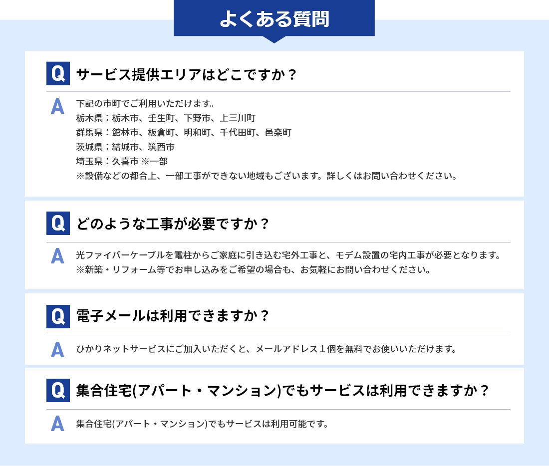 よくある質問
