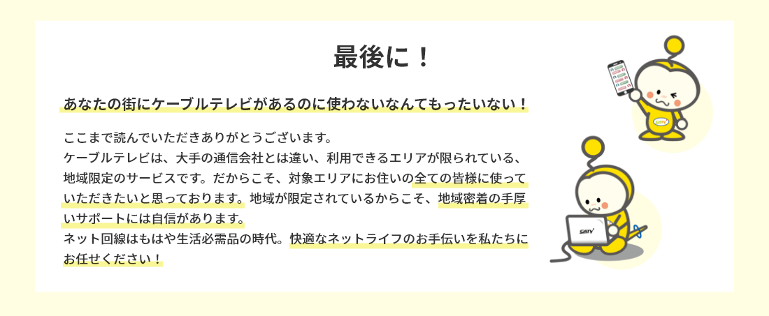 最後に