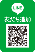 LINE友だち追加