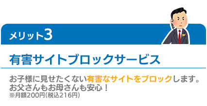 有害サイトブロックサービス