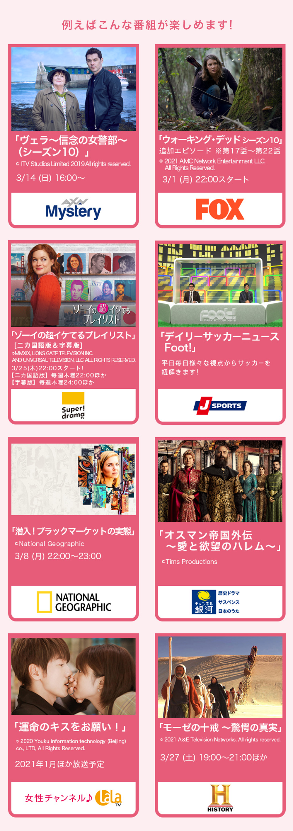 例えばこんな番組が楽しめます！