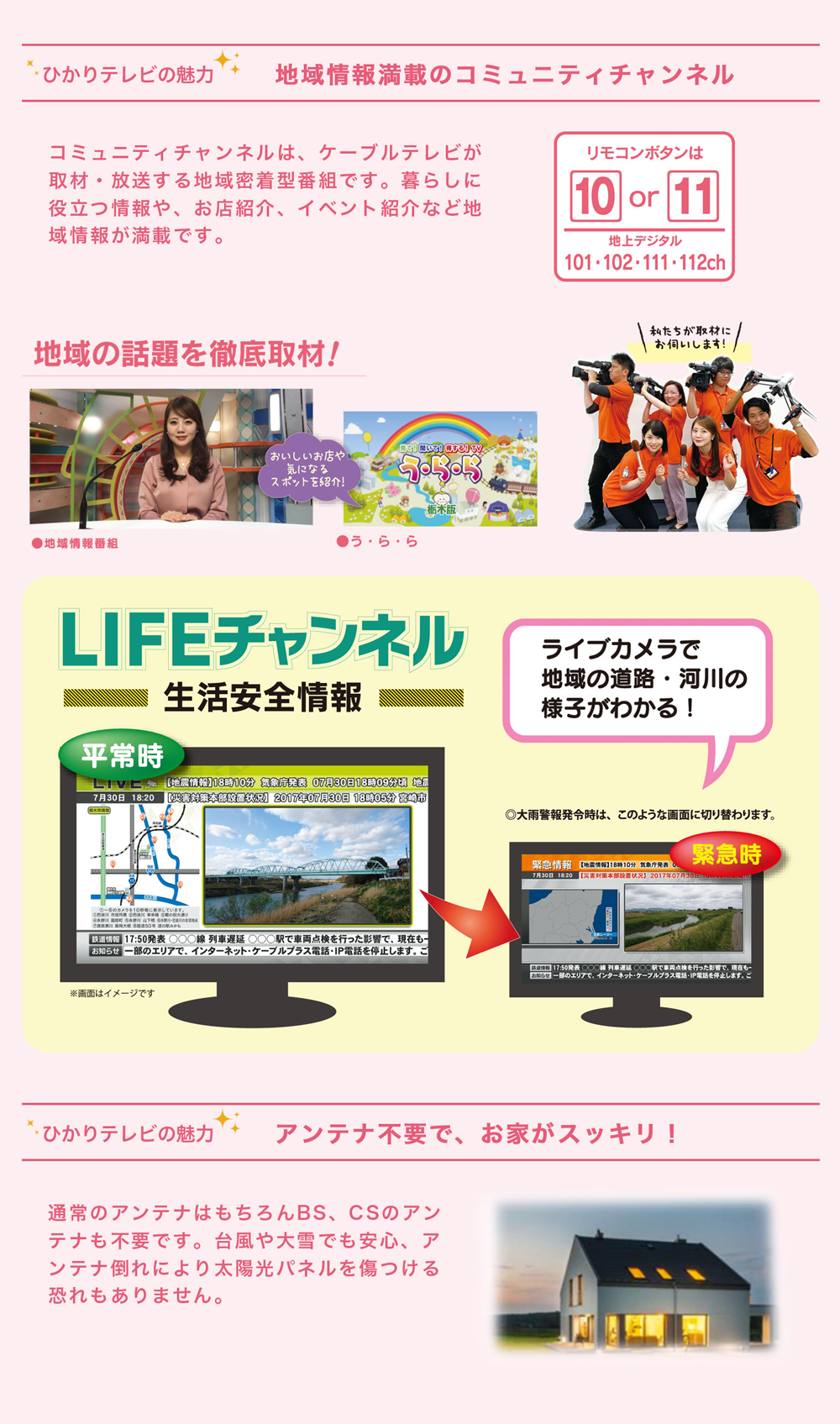 ひかりテレビの魅力　地域情報満載のコミュニティチャンネル 地域の話題を徹底取材！LIFEチャンネル