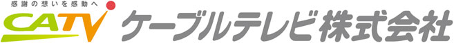 ATVケーブルテレビ株式会社