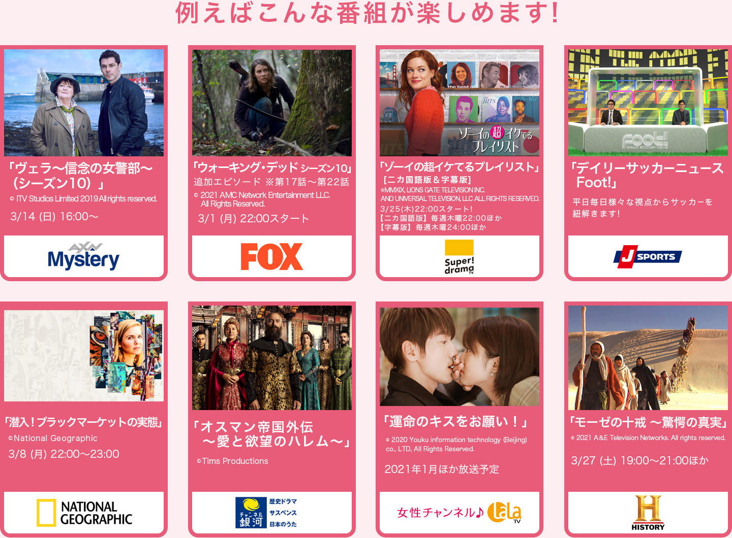 例えばこんな番組が楽しめます！