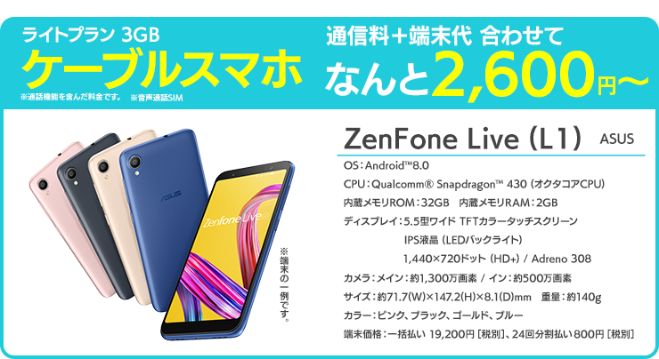 音声通話機能付SIM 月額1,800円[税別]～　富士通 arrows M03