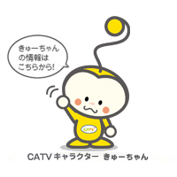 きゅーちゃん