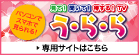 うらら専用サイト