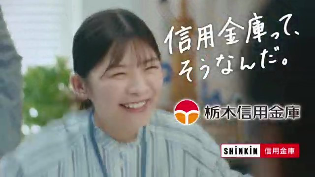 栃木信用金庫様