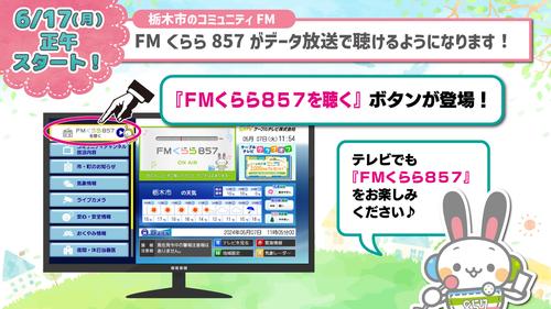 d放送でFM聞けるよ静止画(予告版).jpg