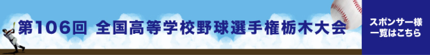 スポンサー様一覧はこちら(栃木修正).jpg
