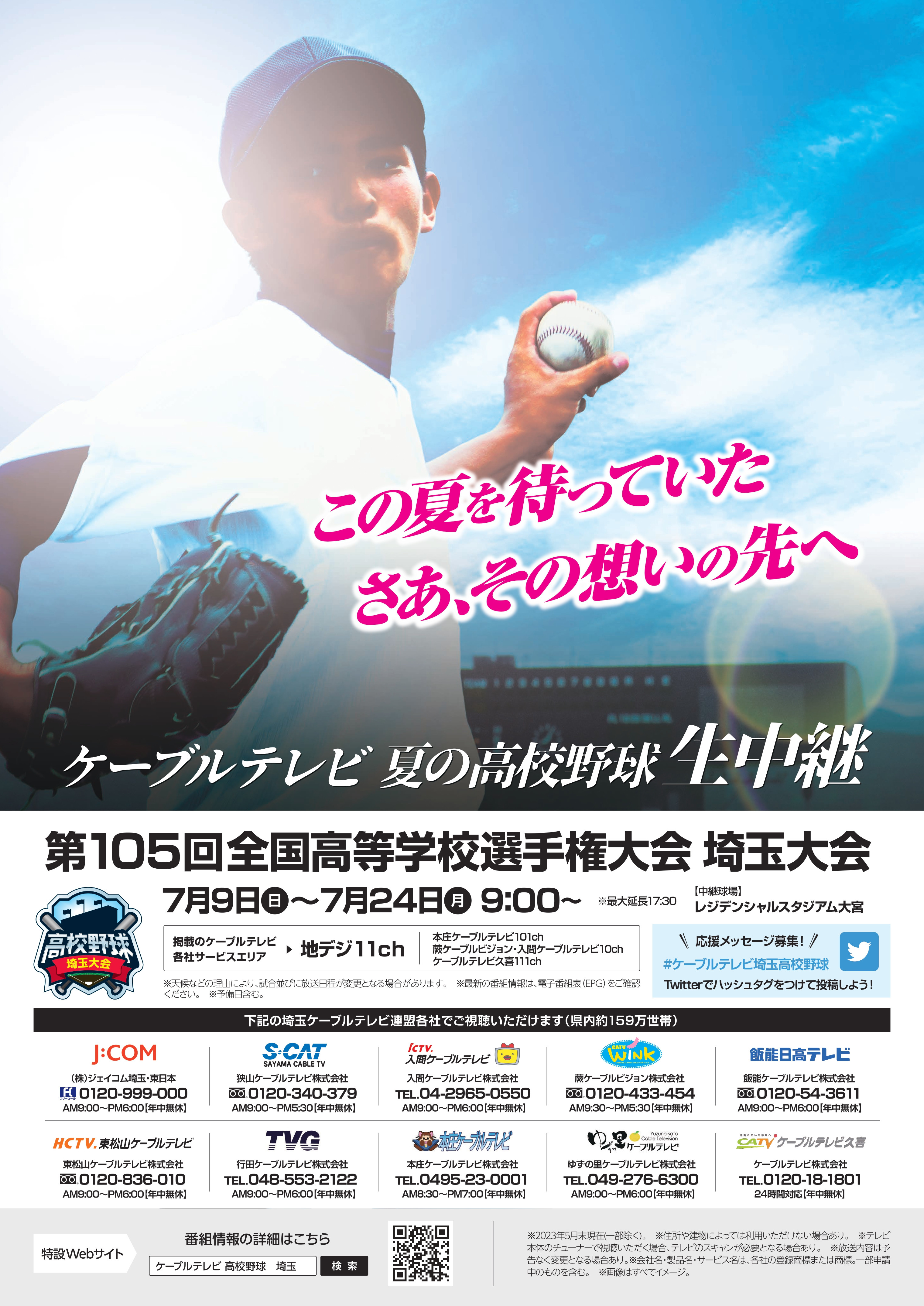 2023_ポスター_埼玉_2_page-0001.jpg