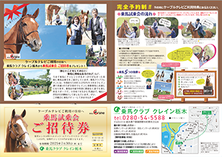 乗馬クラブクレイン栃木(群馬エリア用)様チケット
