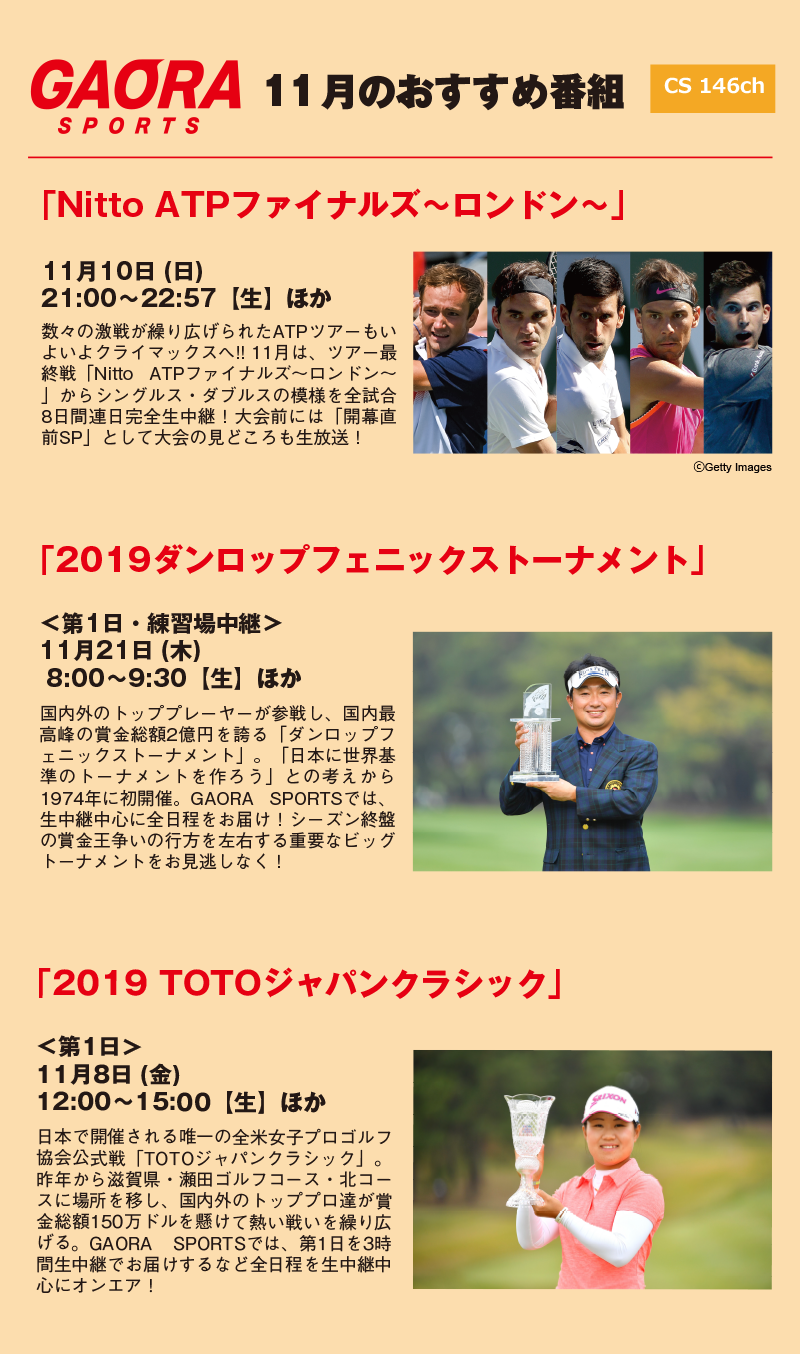 11月のおすすめ番組