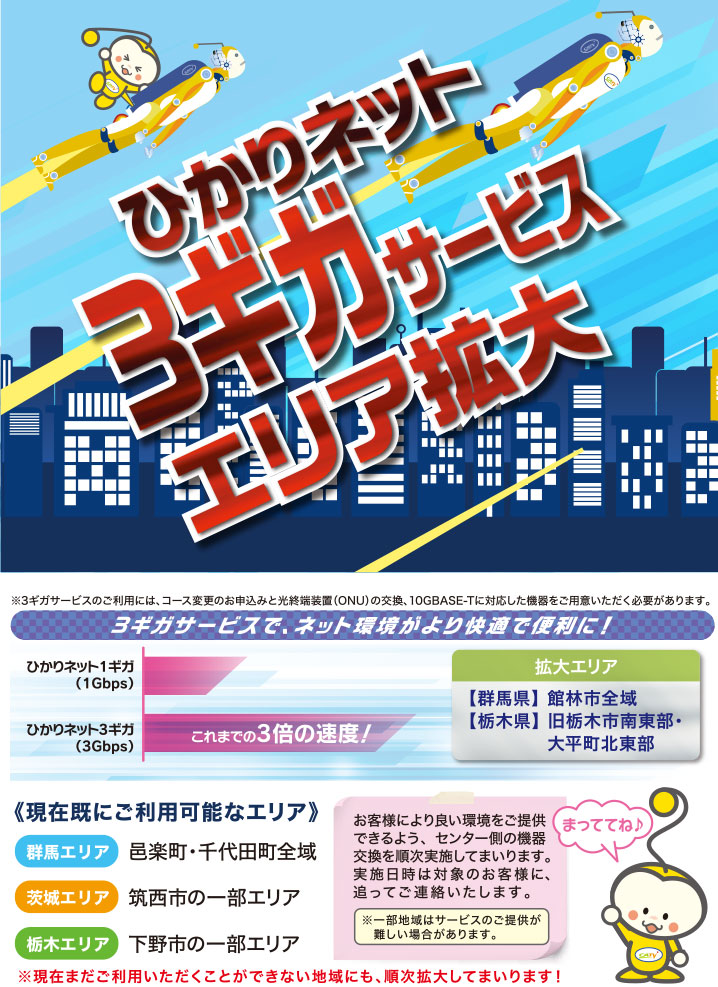 3ギガサービス