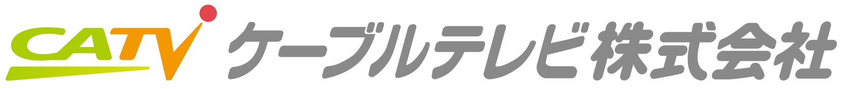 ケーブルテレビ株式会社