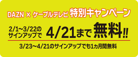ケーブルテレビ スマホサイト