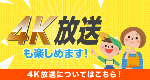 視聴方法などはこちら！