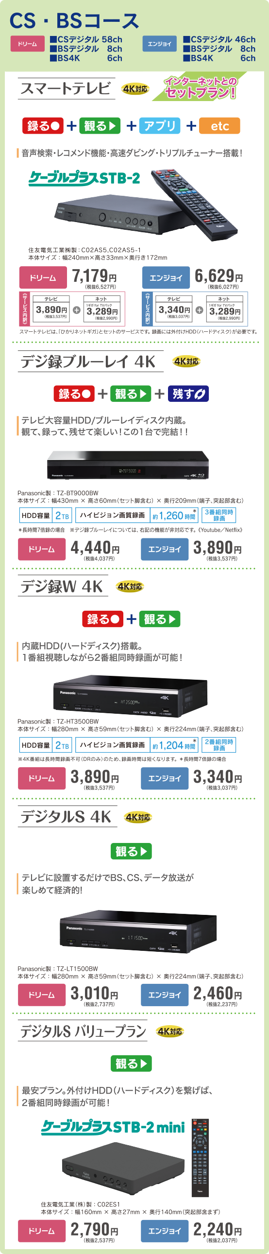 CS・BSコース