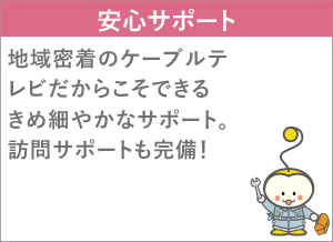 お客様サポート