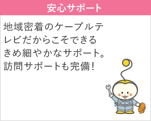 お客様サポート