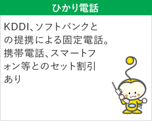 ひかり電話