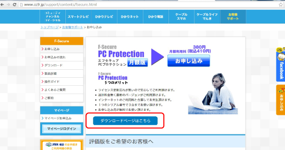 F-Secure月額版 ご利用開始までの手順｜ケーブルテレビ株式会社