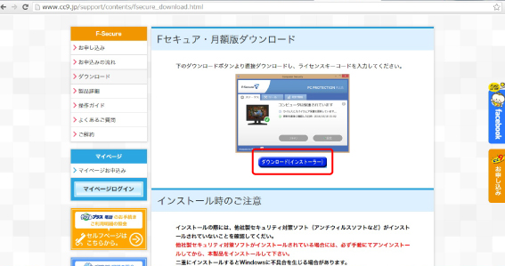 F-Secure月額版 ご利用開始までの手順｜ケーブルテレビ株式会社
