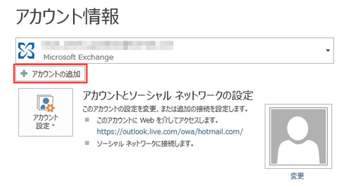 Microsoft Office Outlook 13 の設定 ケーブルテレビ株式会社