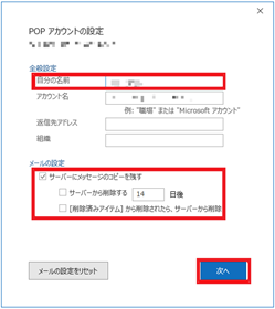 Microsoft Outlook19 16の設定 ケーブルテレビ株式会社 Microsoft Outlook19 16の設定 ケーブルテレビ株式会社