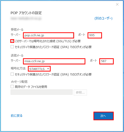 Microsoft Outlook19 16の設定 ケーブルテレビ株式会社 Microsoft Outlook19 16の設定 ケーブルテレビ株式会社