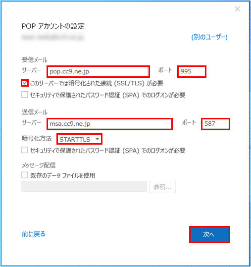 Microsoft Outlook19 16の設定 ケーブルテレビ株式会社