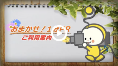 おまかせ！1分PR ご利用規約