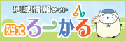 地域情報サイト ふらっとろーかる