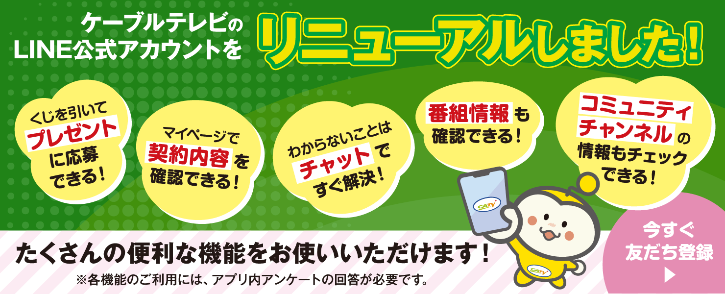 ケーブルテレビ株式会社（栃木・館林・結城・筑西） – ケーブルテレビ 
