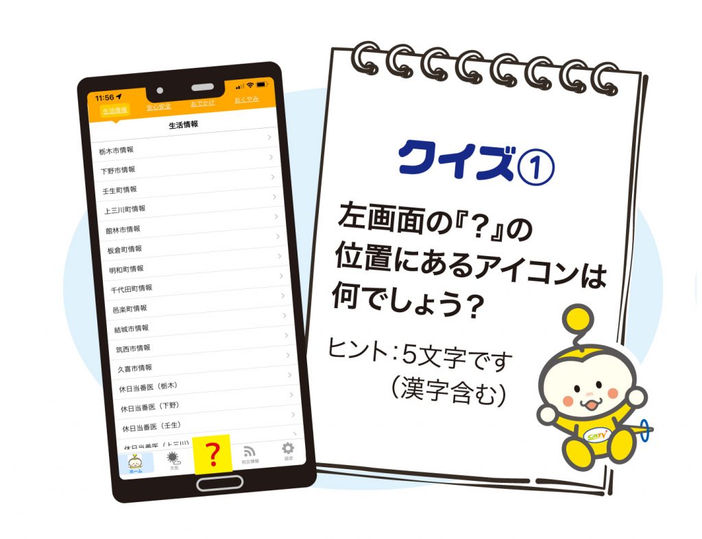 データ放送アプリ『きゅーちゃんナビ』をダウンロードして豪華賞品を 